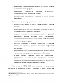 Формирование готовности будущих учителей технологии к реализации внеурочной деятельности учащихся в процессе изучения дисциплины «Техническое творчество и дизайн» Образец 109077