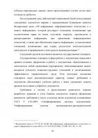 Документирование движения персонала / на примере кадрового делопроизводства ООО «Евродент» Образец 107904