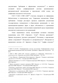 Документирование движения персонала / на примере кадрового делопроизводства ООО «Евродент» Образец 107905