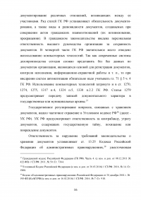 Документирование движения персонала / на примере кадрового делопроизводства ООО «Евродент» Образец 107910