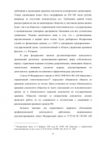 Документирование движения персонала / на примере кадрового делопроизводства ООО «Евродент» Образец 107911