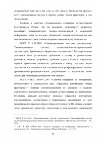 Документирование движения персонала / на примере кадрового делопроизводства ООО «Евродент» Образец 107917