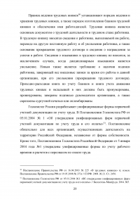 Документирование движения персонала / на примере кадрового делопроизводства ООО «Евродент» Образец 107919