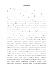 Документирование движения персонала / на примере кадрового делопроизводства ООО «Евродент» Образец 107897