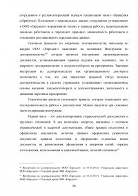 Документирование движения персонала / на примере кадрового делопроизводства ООО «Евродент» Образец 107924