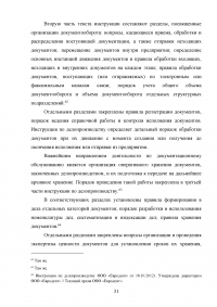 Документирование движения персонала / на примере кадрового делопроизводства ООО «Евродент» Образец 107925