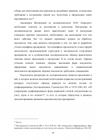 Документирование движения персонала / на примере кадрового делопроизводства ООО «Евродент» Образец 107926