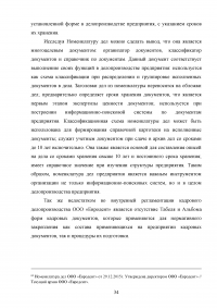 Документирование движения персонала / на примере кадрового делопроизводства ООО «Евродент» Образец 107928