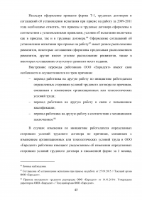 Документирование движения персонала / на примере кадрового делопроизводства ООО «Евродент» Образец 107939