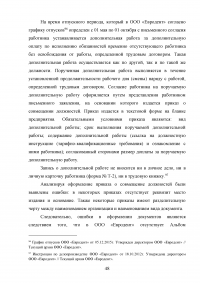 Документирование движения персонала / на примере кадрового делопроизводства ООО «Евродент» Образец 107942