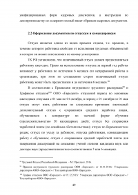 Документирование движения персонала / на примере кадрового делопроизводства ООО «Евродент» Образец 107943