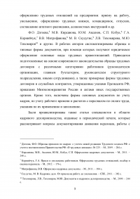 Документирование движения персонала / на примере кадрового делопроизводства ООО «Евродент» Образец 107899