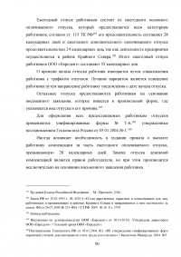 Документирование движения персонала / на примере кадрового делопроизводства ООО «Евродент» Образец 107944