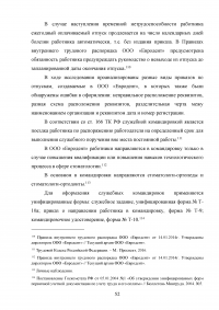 Документирование движения персонала / на примере кадрового делопроизводства ООО «Евродент» Образец 107946