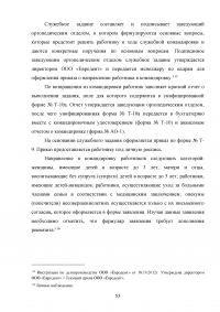 Документирование движения персонала / на примере кадрового делопроизводства ООО «Евродент» Образец 107947