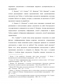 Документирование движения персонала / на примере кадрового делопроизводства ООО «Евродент» Образец 107900