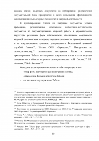 Документирование движения персонала / на примере кадрового делопроизводства ООО «Евродент» Образец 107954