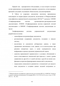 Документирование движения персонала / на примере кадрового делопроизводства ООО «Евродент» Образец 107955