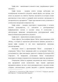 Документирование движения персонала / на примере кадрового делопроизводства ООО «Евродент» Образец 107957