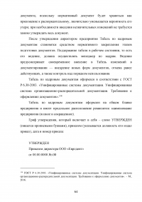 Документирование движения персонала / на примере кадрового делопроизводства ООО «Евродент» Образец 107958