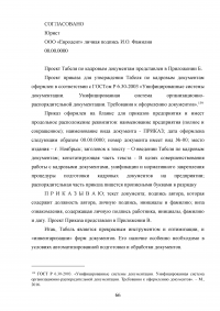 Документирование движения персонала / на примере кадрового делопроизводства ООО «Евродент» Образец 107960