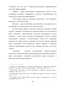 Документирование движения персонала / на примере кадрового делопроизводства ООО «Евродент» Образец 107963