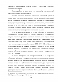 Документирование движения персонала / на примере кадрового делопроизводства ООО «Евродент» Образец 107965