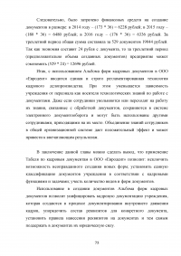 Документирование движения персонала / на примере кадрового делопроизводства ООО «Евродент» Образец 107969