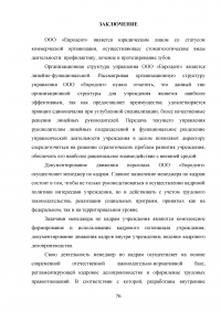 Документирование движения персонала / на примере кадрового делопроизводства ООО «Евродент» Образец 107970