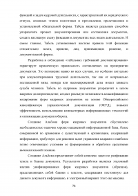 Документирование движения персонала / на примере кадрового делопроизводства ООО «Евродент» Образец 107972