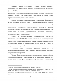 Документирование движения персонала / на примере кадрового делопроизводства ООО «Евродент» Образец 107902