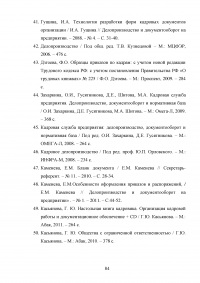 Документирование движения персонала / на примере кадрового делопроизводства ООО «Евродент» Образец 107978