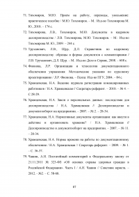 Документирование движения персонала / на примере кадрового делопроизводства ООО «Евродент» Образец 107981