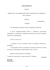 Документирование движения персонала / на примере кадрового делопроизводства ООО «Евродент» Образец 107986