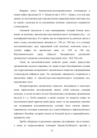 Пластовые воды нефтяных месторождений Образец 108871