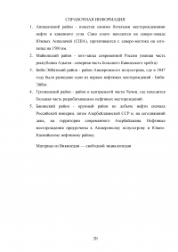 Пластовые воды нефтяных месторождений Образец 108877