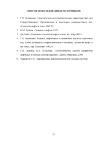 Пластовые воды нефтяных месторождений Образец 108878