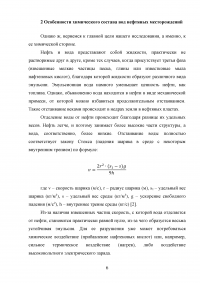 Пластовые воды нефтяных месторождений Образец 108863