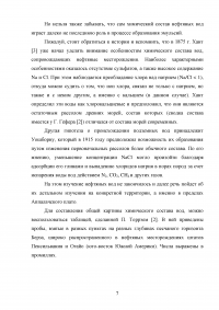 Пластовые воды нефтяных месторождений Образец 108864