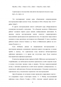 Пластовые воды нефтяных месторождений Образец 108866