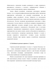 Речевые приёмы ведущих программы «Мужское / Женское» Образец 108252