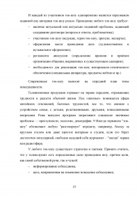 Речевые приёмы ведущих программы «Мужское / Женское» Образец 108269