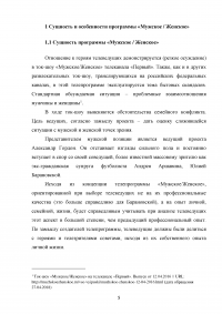 Речевые приёмы ведущих программы «Мужское / Женское» Образец 108247