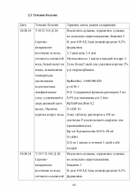 Катаральный ринит у собаки / История болезни Образец 107669