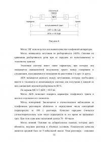 Принцип телефонной передачи. Понятие о телефонном тракте. Критерии оценки звуковых колебаний при телефонной передаче Образец 108632