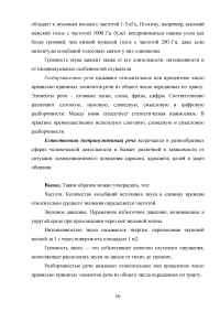 Принцип телефонной передачи. Понятие о телефонном тракте. Критерии оценки звуковых колебаний при телефонной передаче Образец 108636