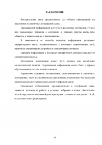 Принцип телефонной передачи. Понятие о телефонном тракте. Критерии оценки звуковых колебаний при телефонной передаче Образец 108638