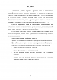 Принцип телефонной передачи. Понятие о телефонном тракте. Критерии оценки звуковых колебаний при телефонной передаче Образец 108623