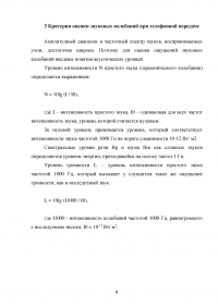 Принцип телефонной передачи. Понятие о телефонном тракте. Критерии оценки звуковых колебаний при телефонной передаче Образец 108629