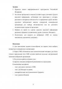 Типы коммуникационных материалов для различных типов СМИ: имиджевая реклама Образец 107607